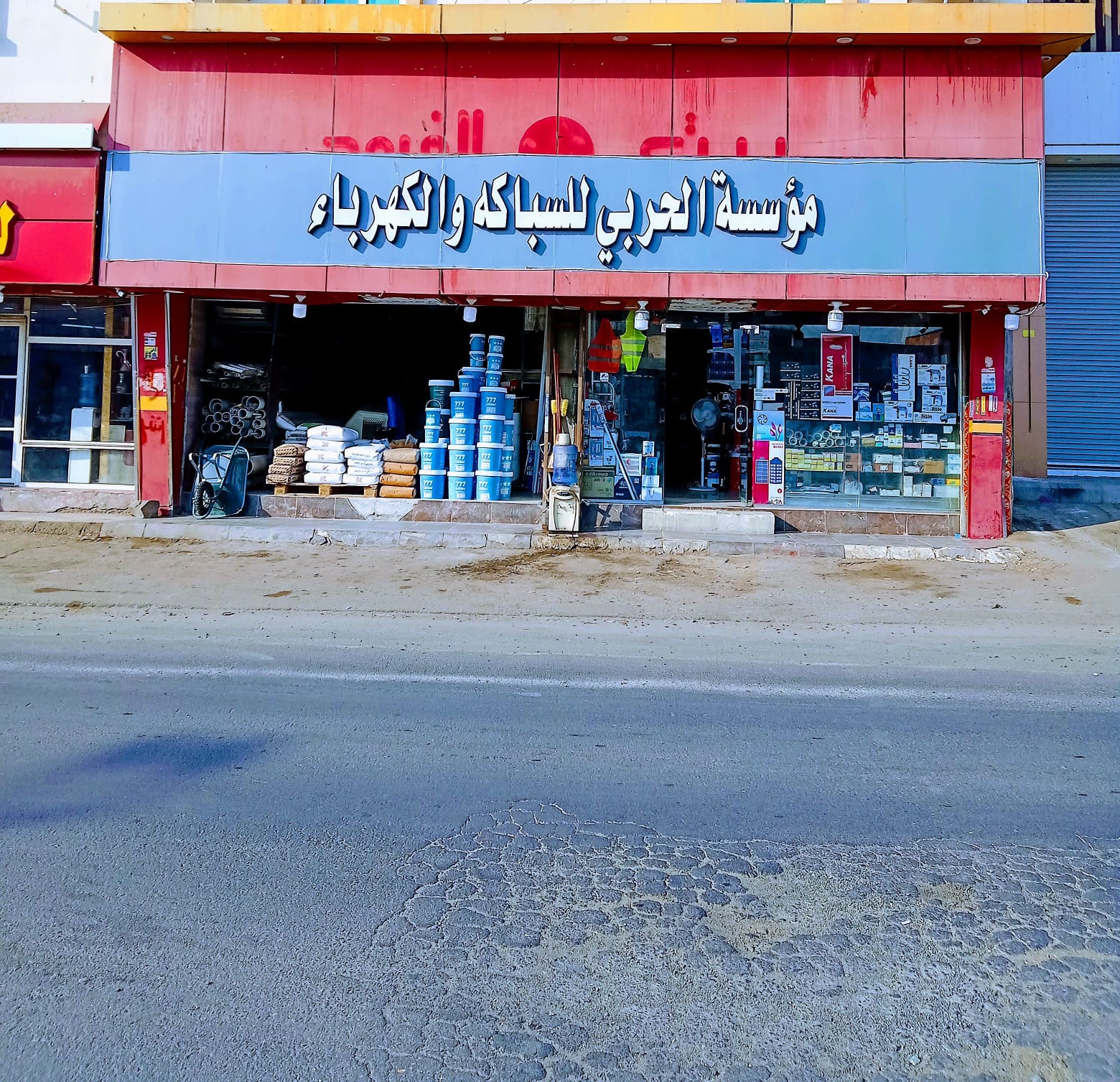 مؤسسة الحربي للسباكه والكهرباء