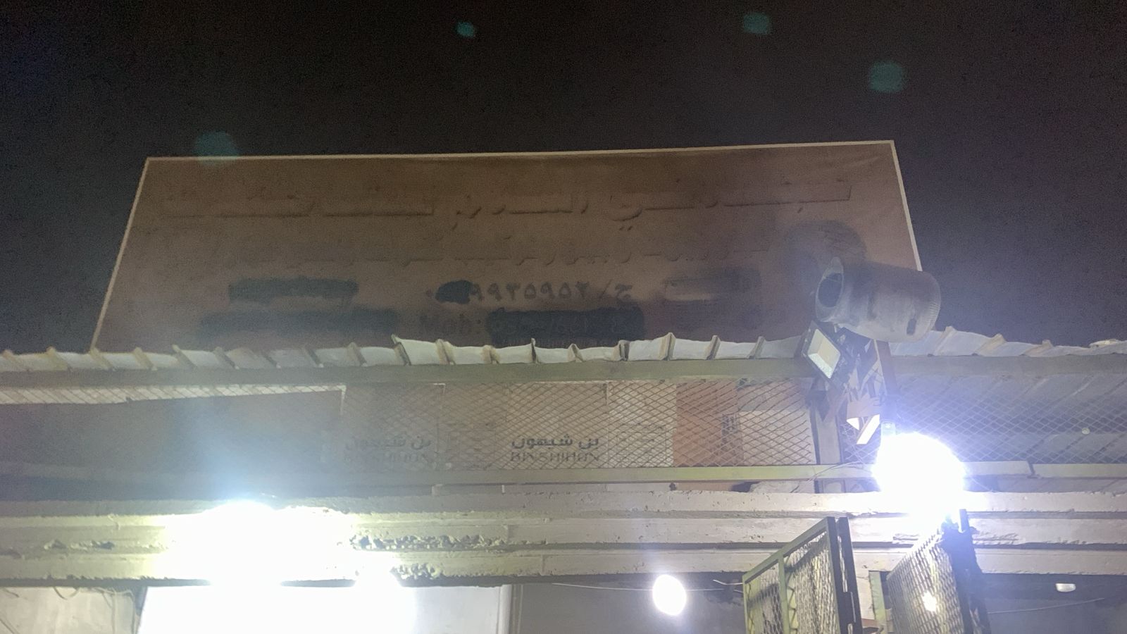 عجلاتي السلام للشاحنات