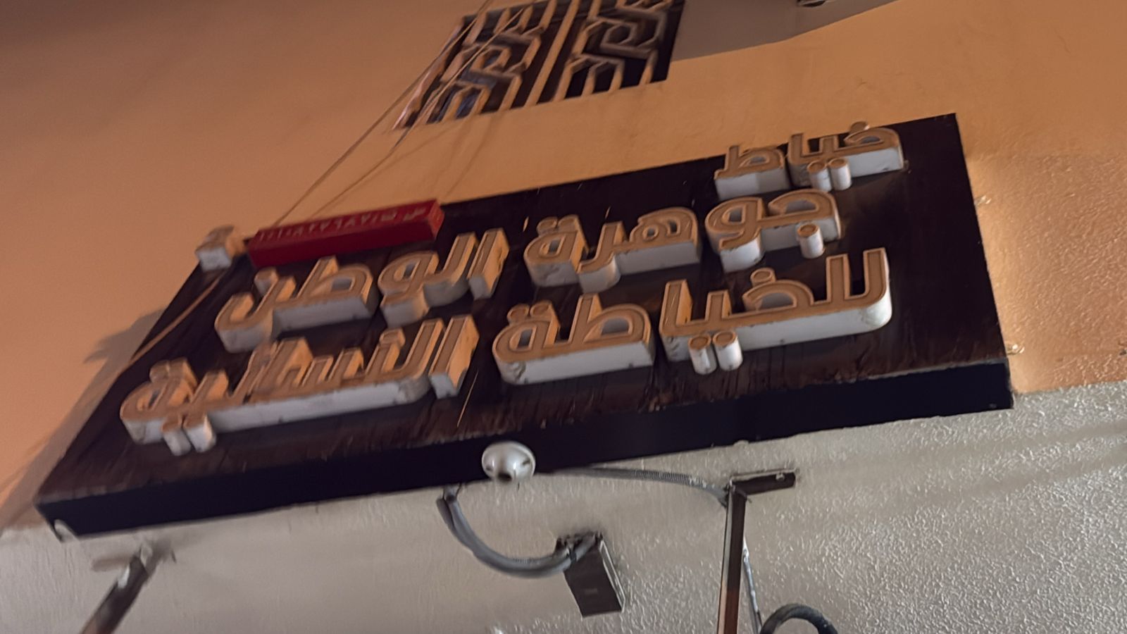 خياط جوهرة الوطن للخياطة النسائية