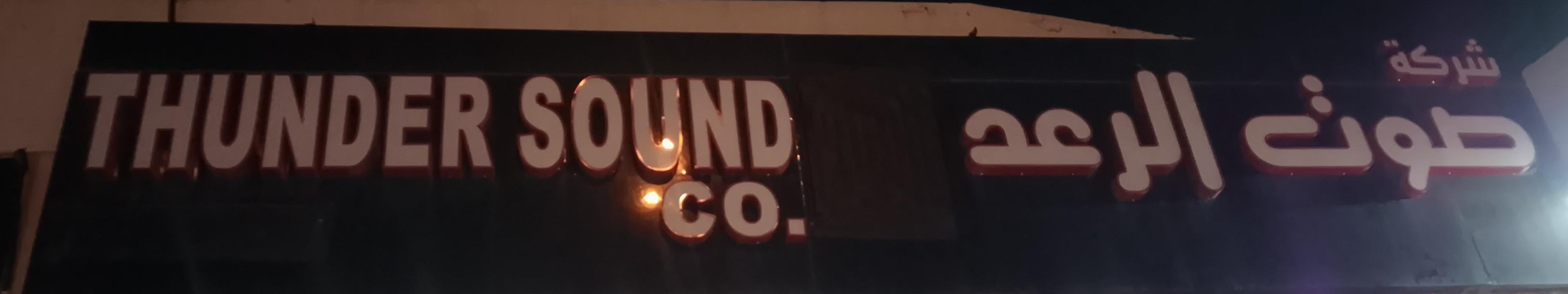 شركة صوت الرعد