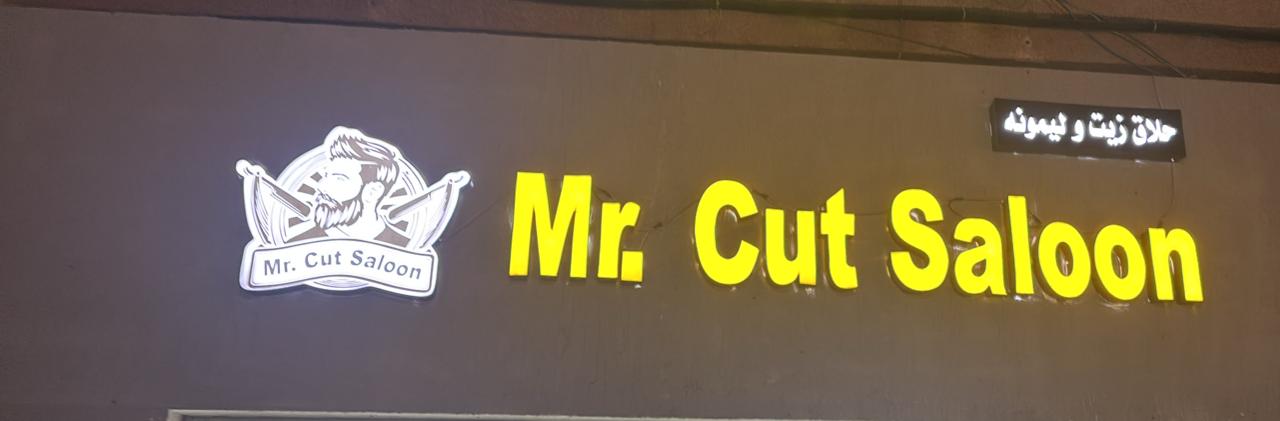 حلاق زيت وليمونه