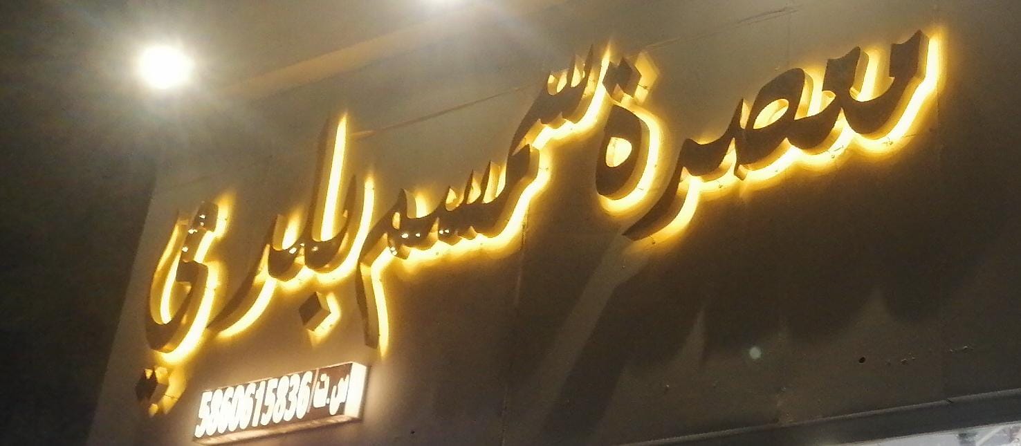 معصرة سمسم بلدي