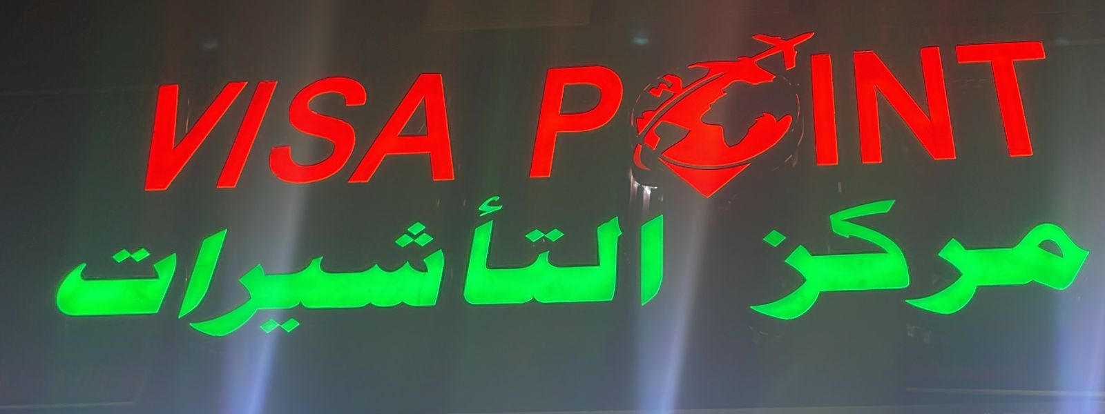 مركز التأشيرات