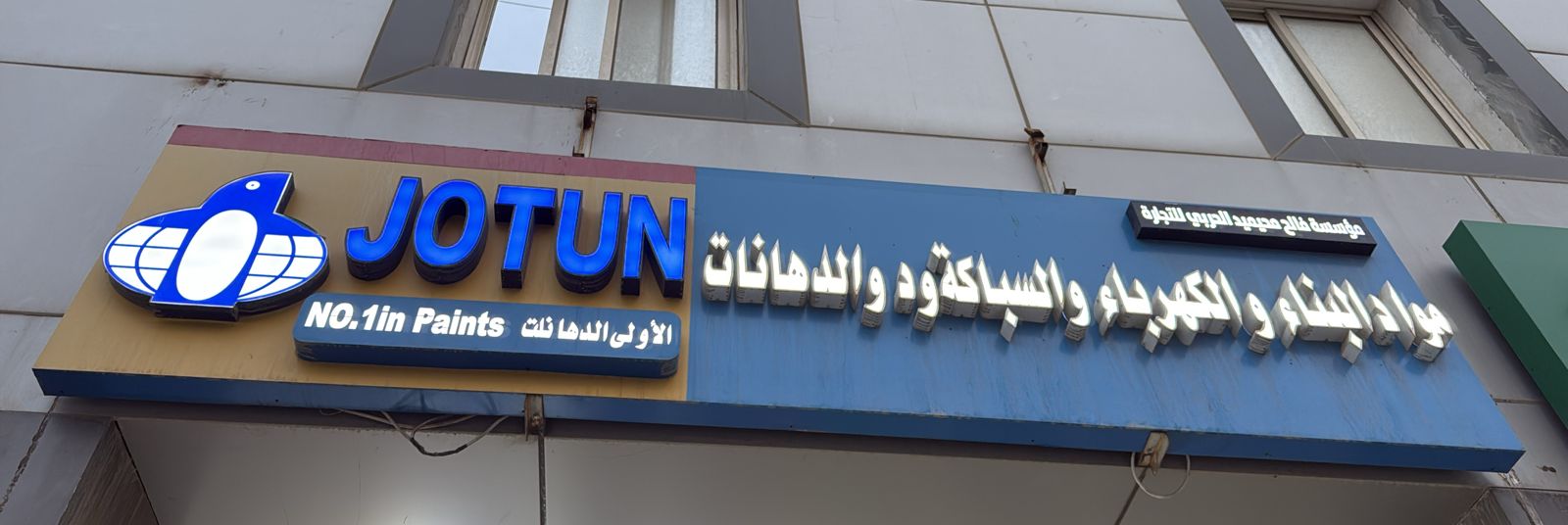 مؤسسة فالح محيميد الحربي للتجارة