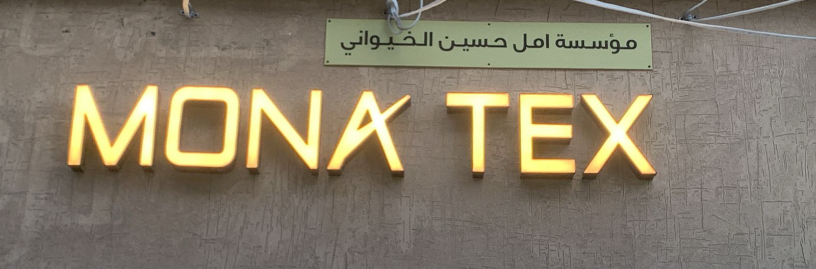 مؤسسة امل حسين الخيواني