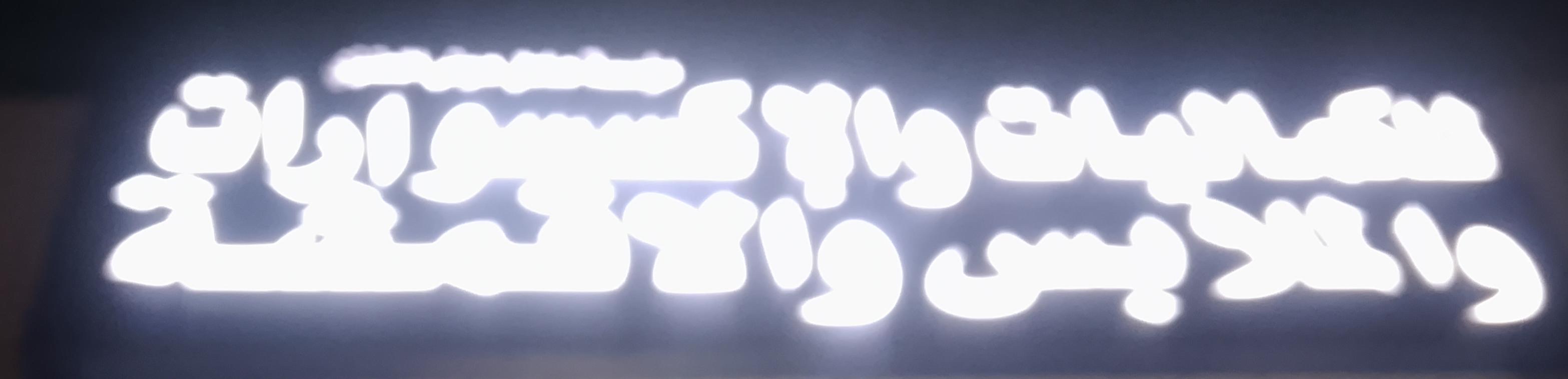 مؤسسة عادل للكماليات والإكسسوارات والملابس و الاقمشة