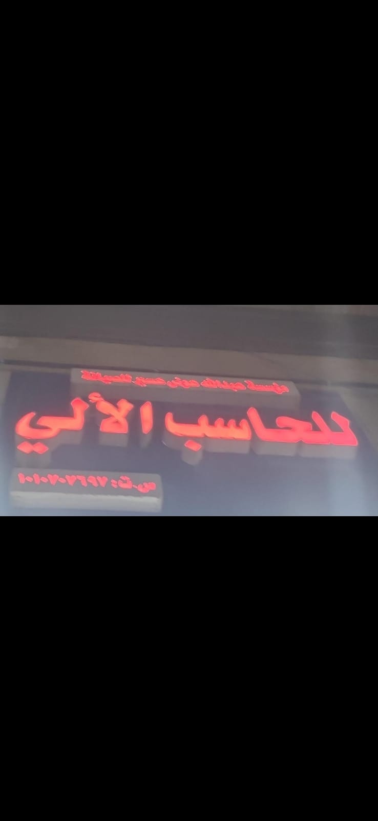 مؤسسة عبدالله عوني عسير للصيانة للحاسب الألي