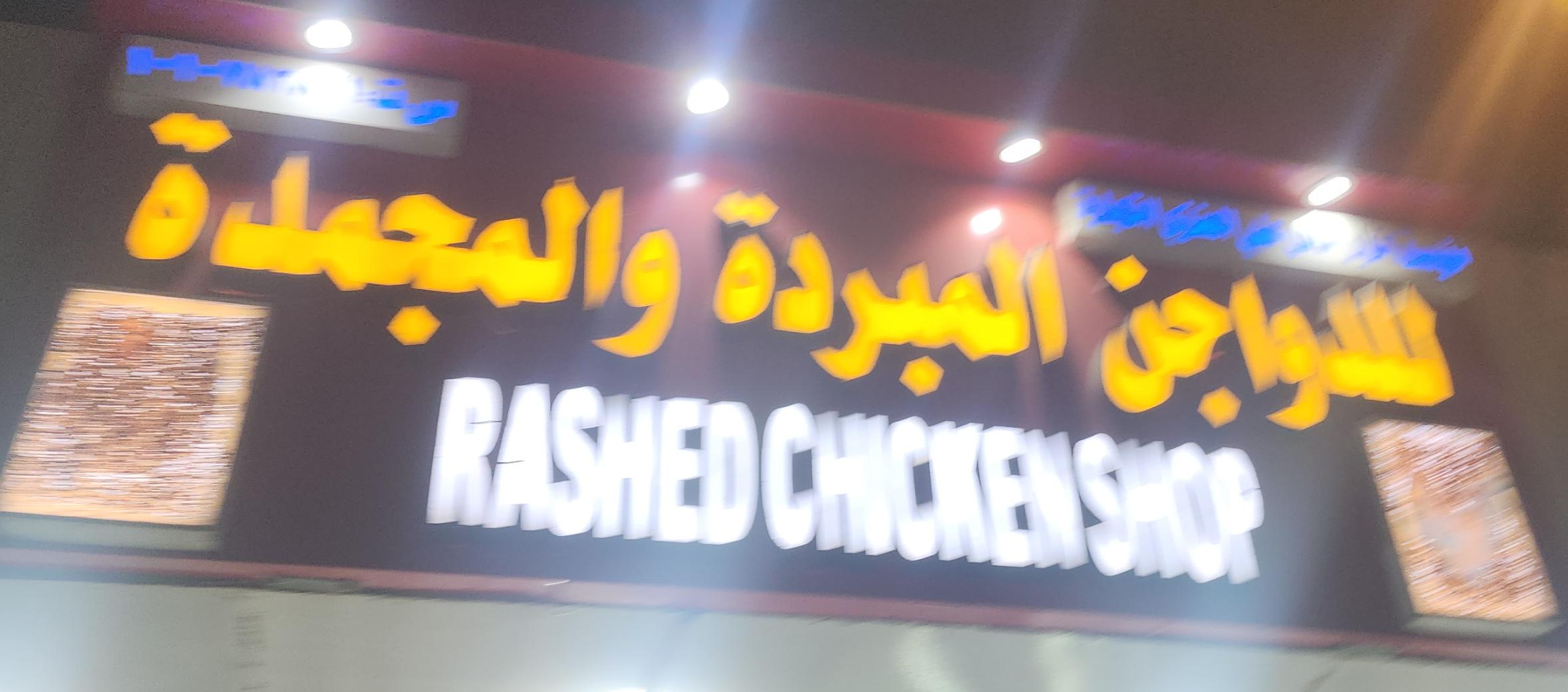 للدواجن المبردة والمجمدة