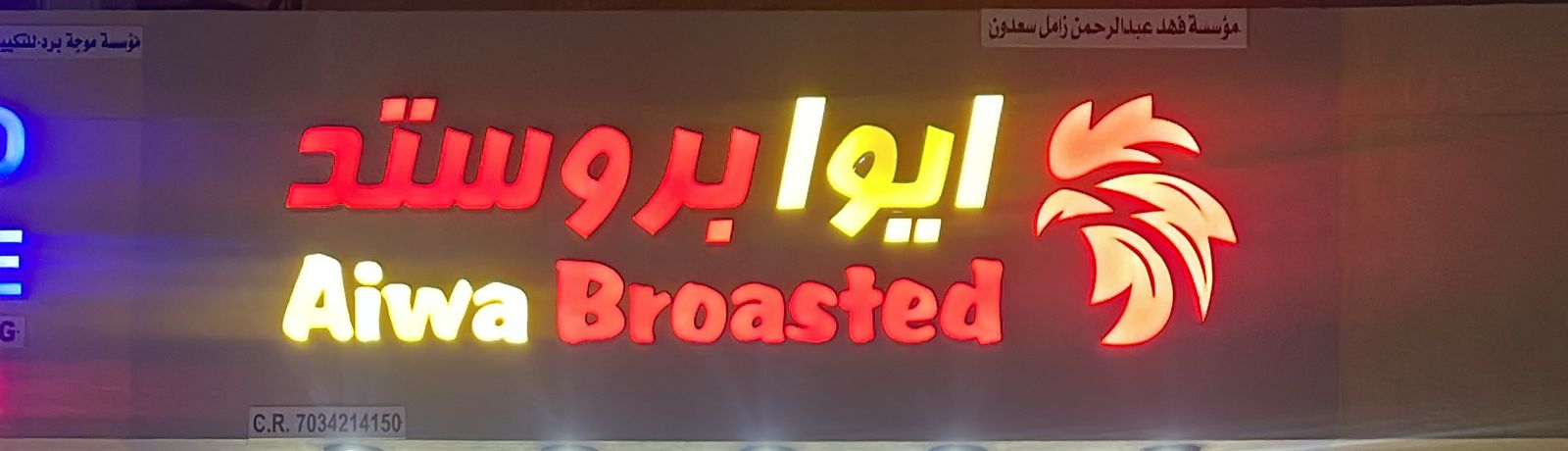 ايوا بروستد