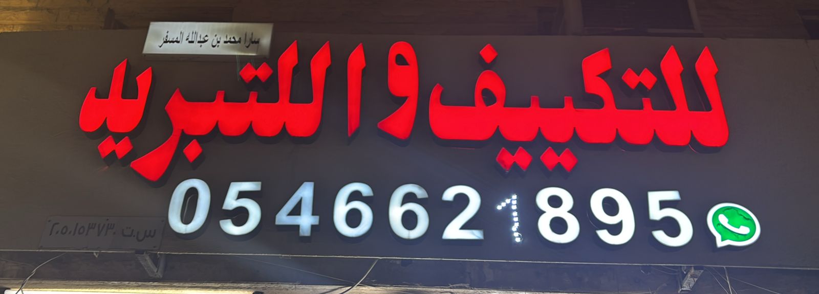 سارا محمد بن عبدالله المسفر للتكييف واللتبريد