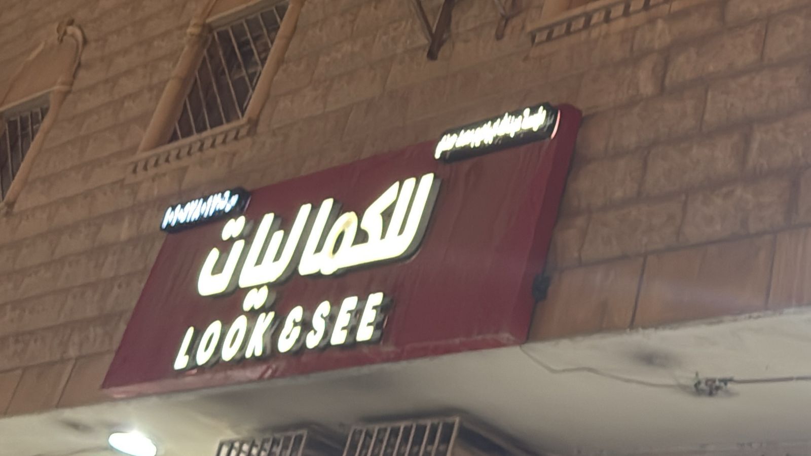 مؤسسة عبدالله ابراهيم محمد حمدي للكماليات