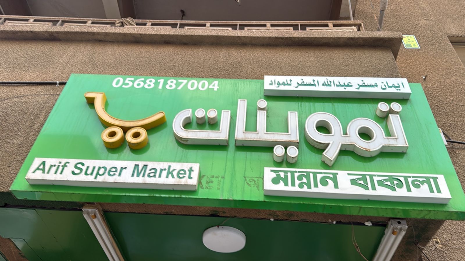 تموينات ايمان مسفر عبدالله المسفر للمواد