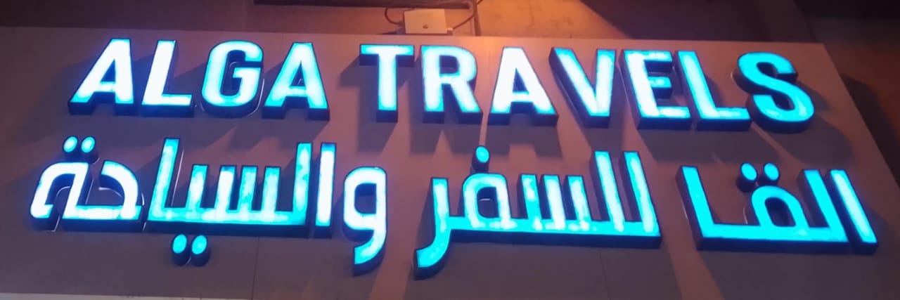 القا للسفر والسياحة