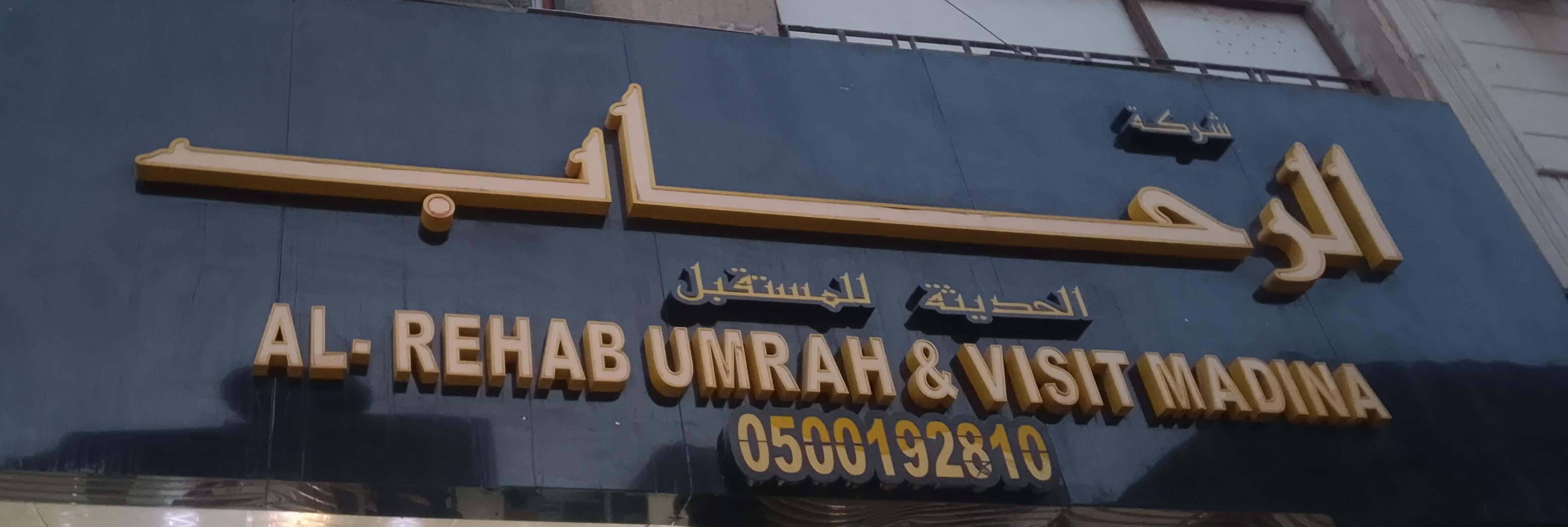 شركة الرحاب الحديثة للمستقبل