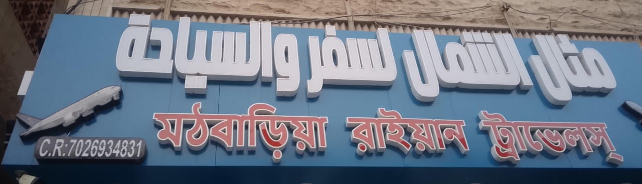 مثال الشمال لسفر والسياحة