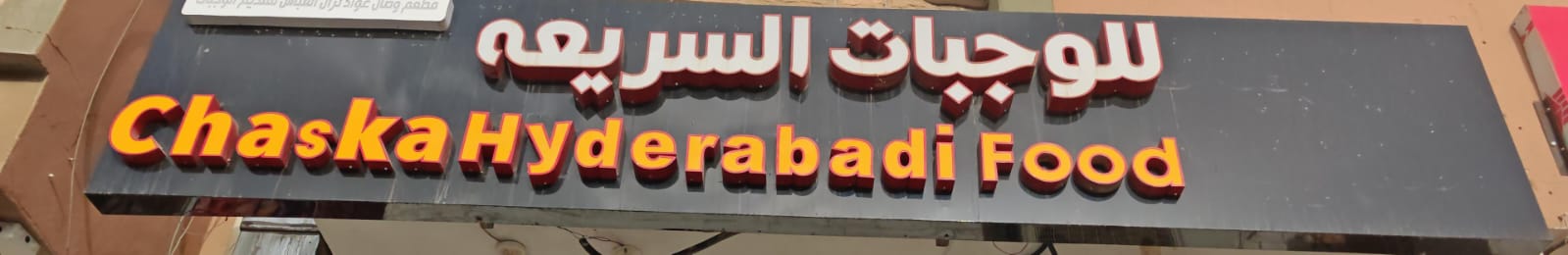 للوجبات السريعه