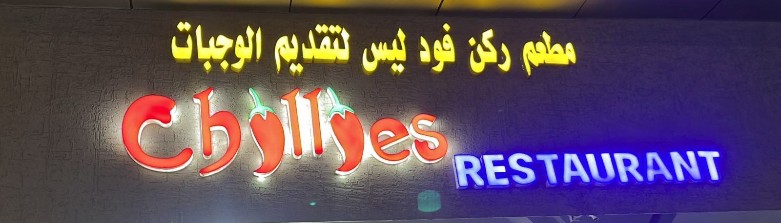 مطعم ركن فود ليس لتقديم الوجبات