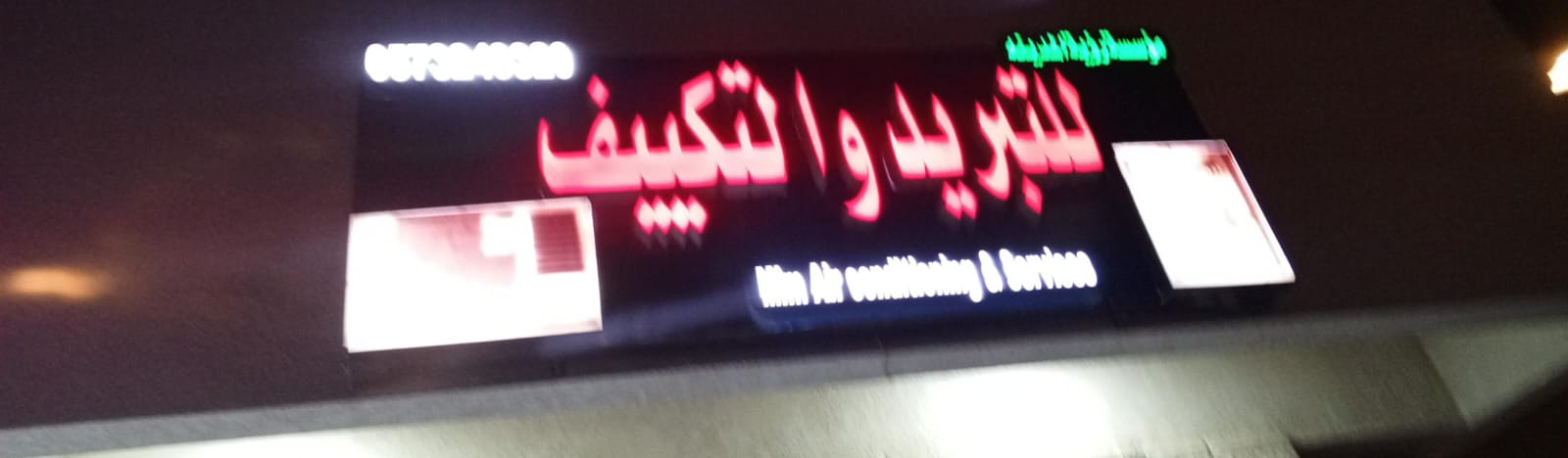 مؤسسة رؤية المدينه للتبريد و التكييف