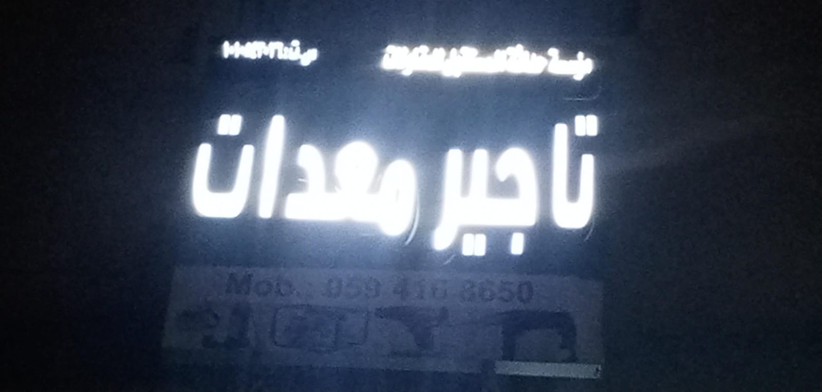 تاجير معدات