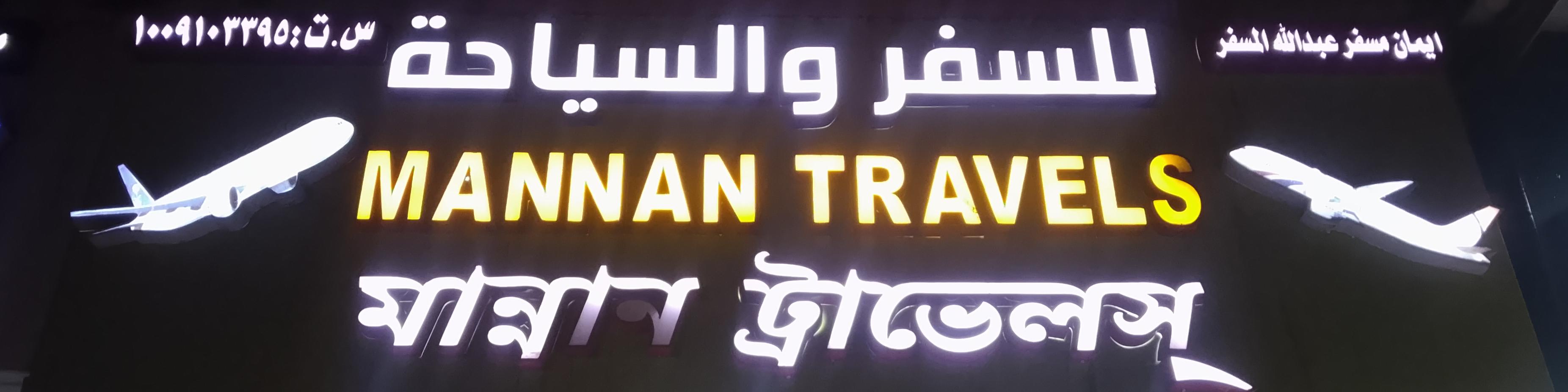 ايمان مسفر عبدالله المسفر للسفر والسياحة