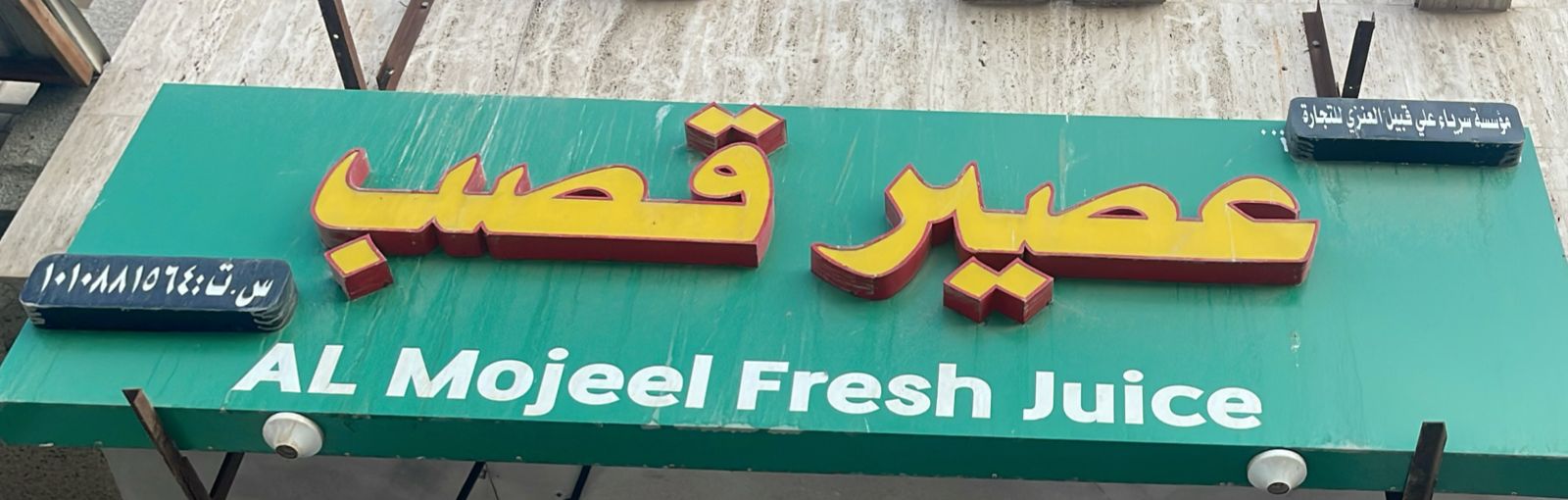 مؤسسة سرياء علي قبيل العنزي للتجارة