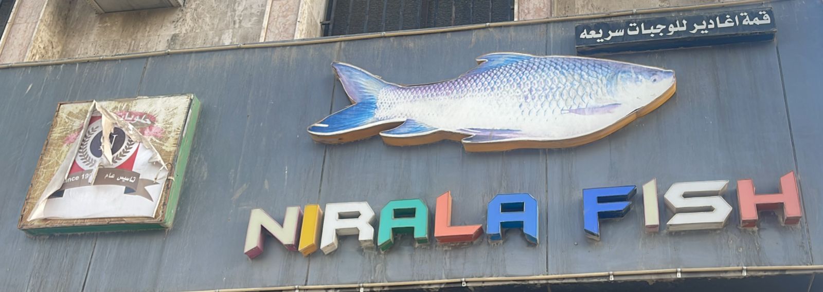 قمة اغادير للوجبات سريعه