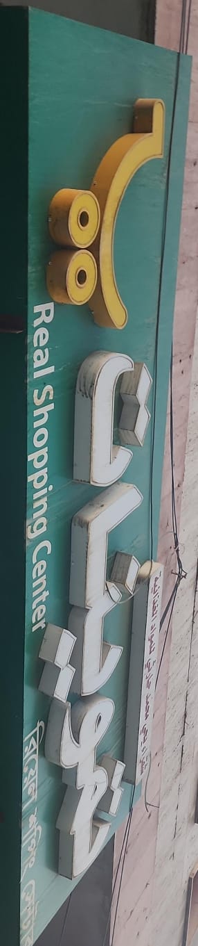 تموينات شقراء يحي محمد حارثي للمواد الغذائية