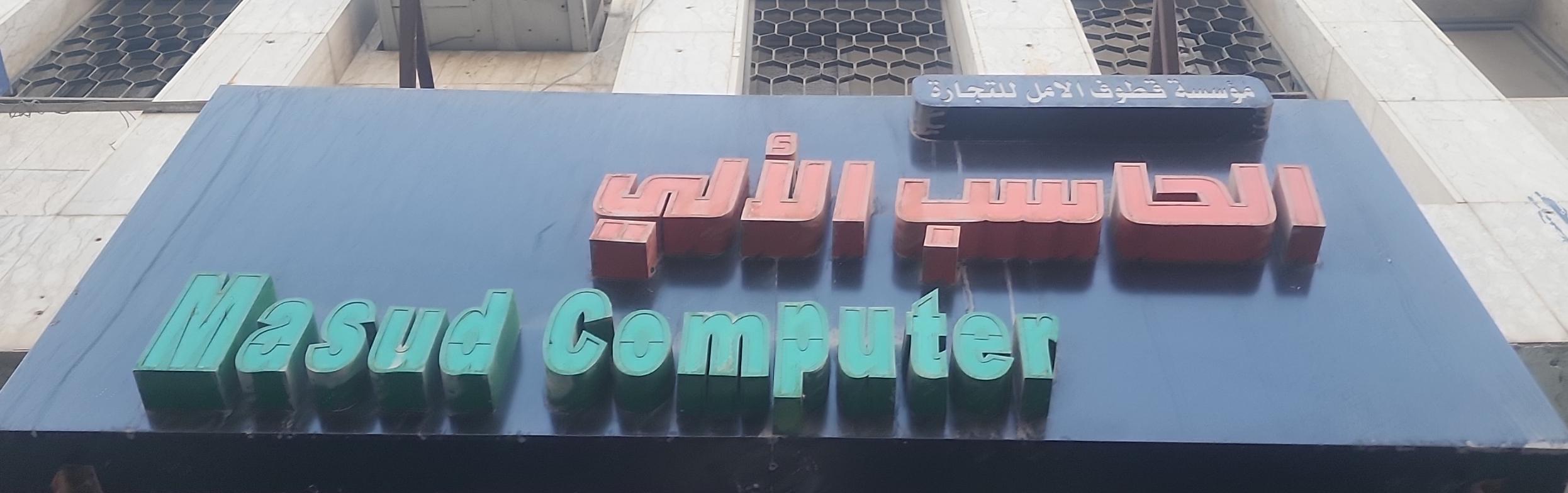 مؤسسة قطوف الامل للتجارة