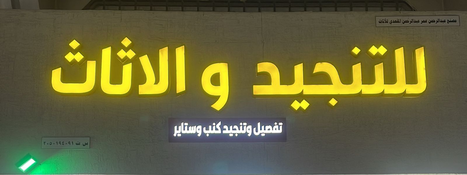 مصنع عبدالرحمن عمر عبدالرحمن المقعدي للأثاث للتنجيد والاثاث