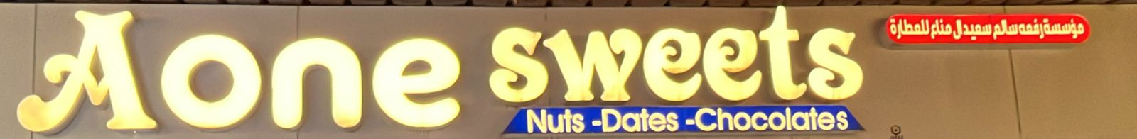 مؤسسة رفعه سالم سعيد ال مناع للعطارة