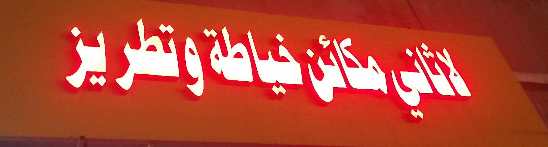 صورة المتجر