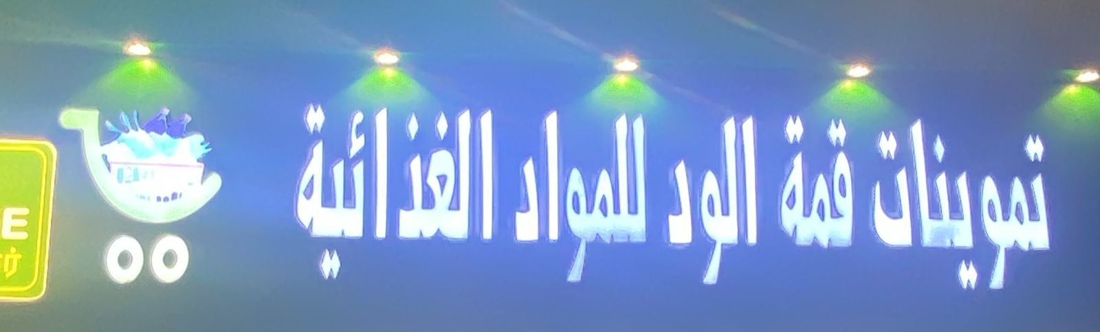 صورة المتجر