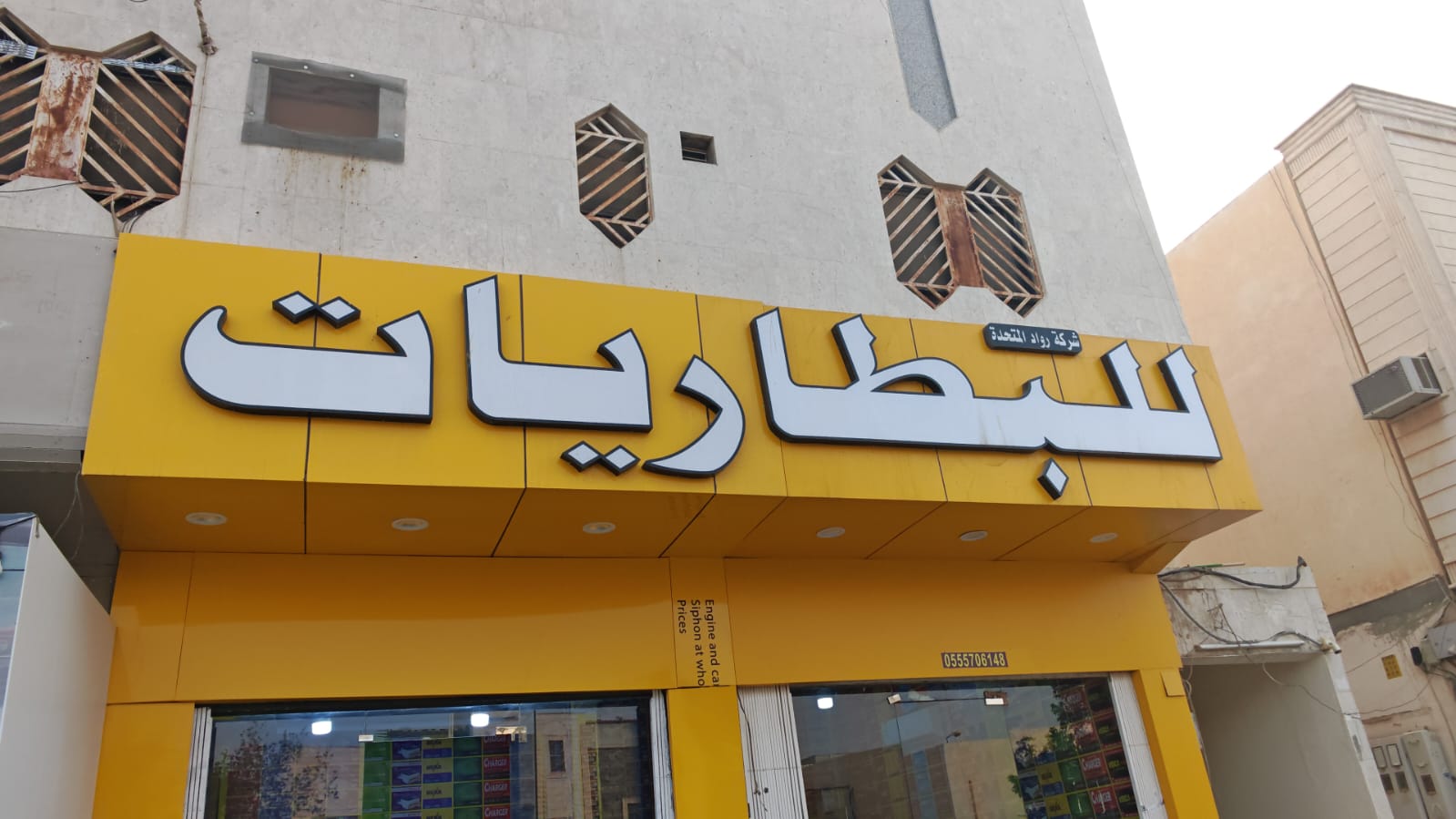 شركة رواد المتحدة للبطاريات