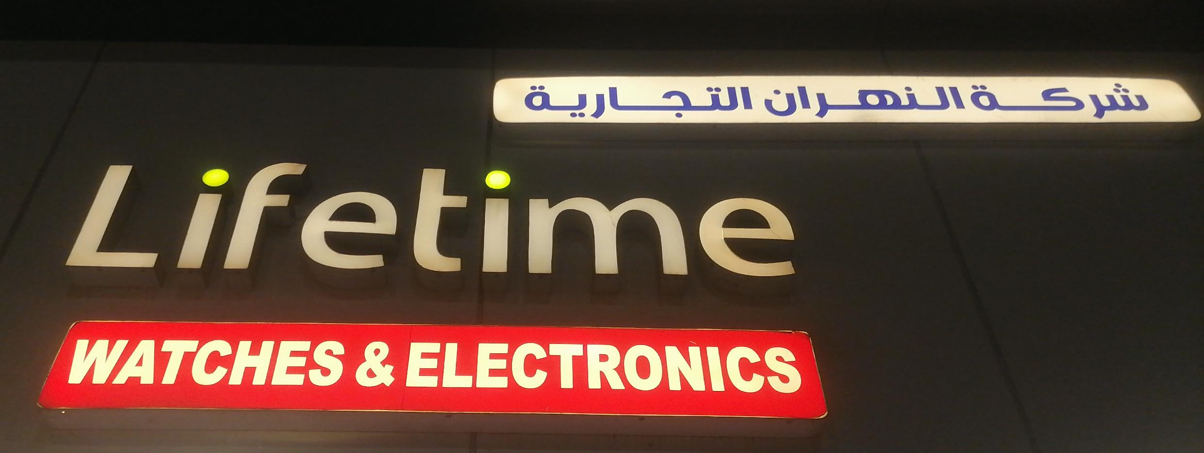 شركة النهران التجارية