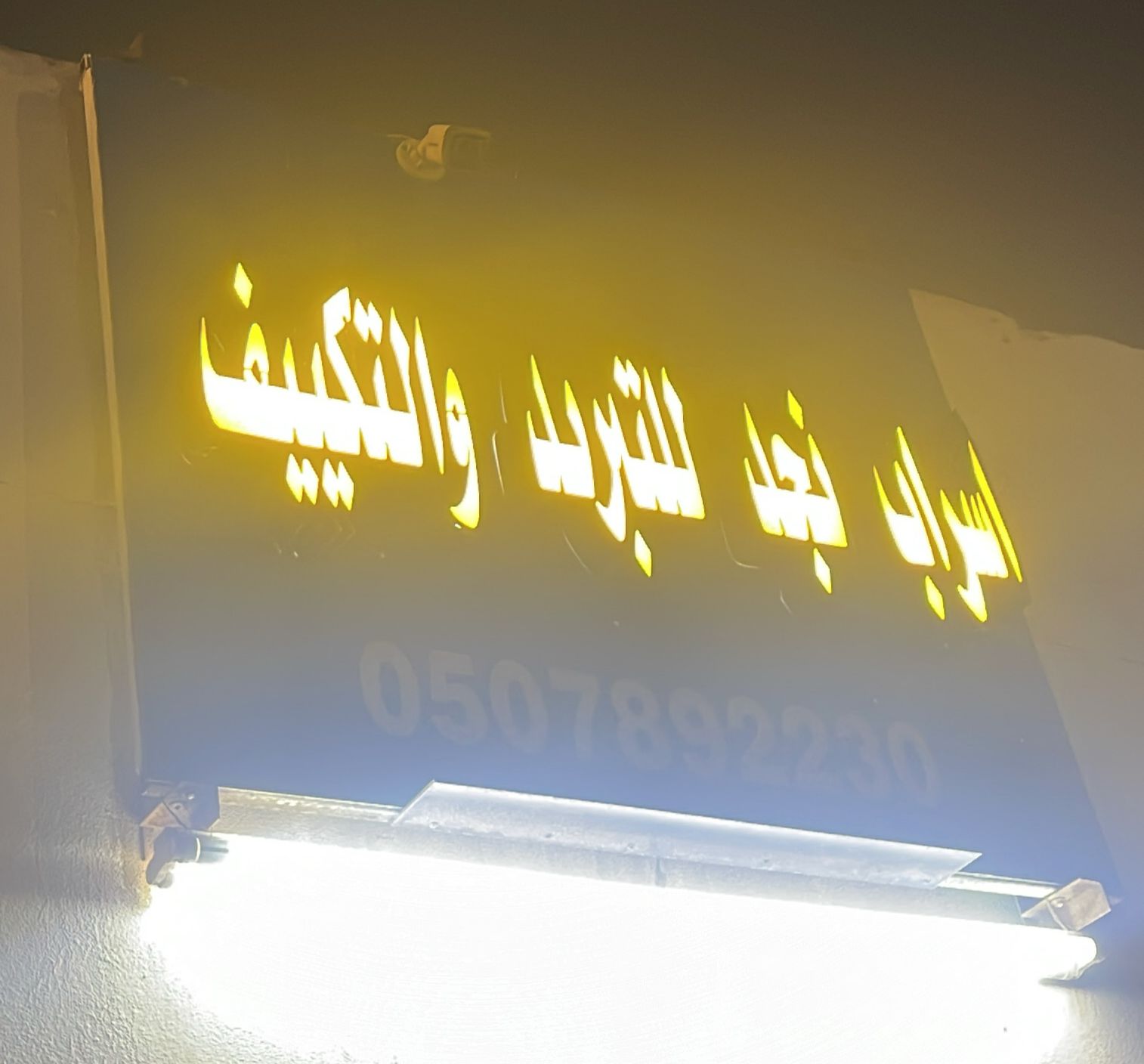 اسراب نجد للتبريد والتكييف