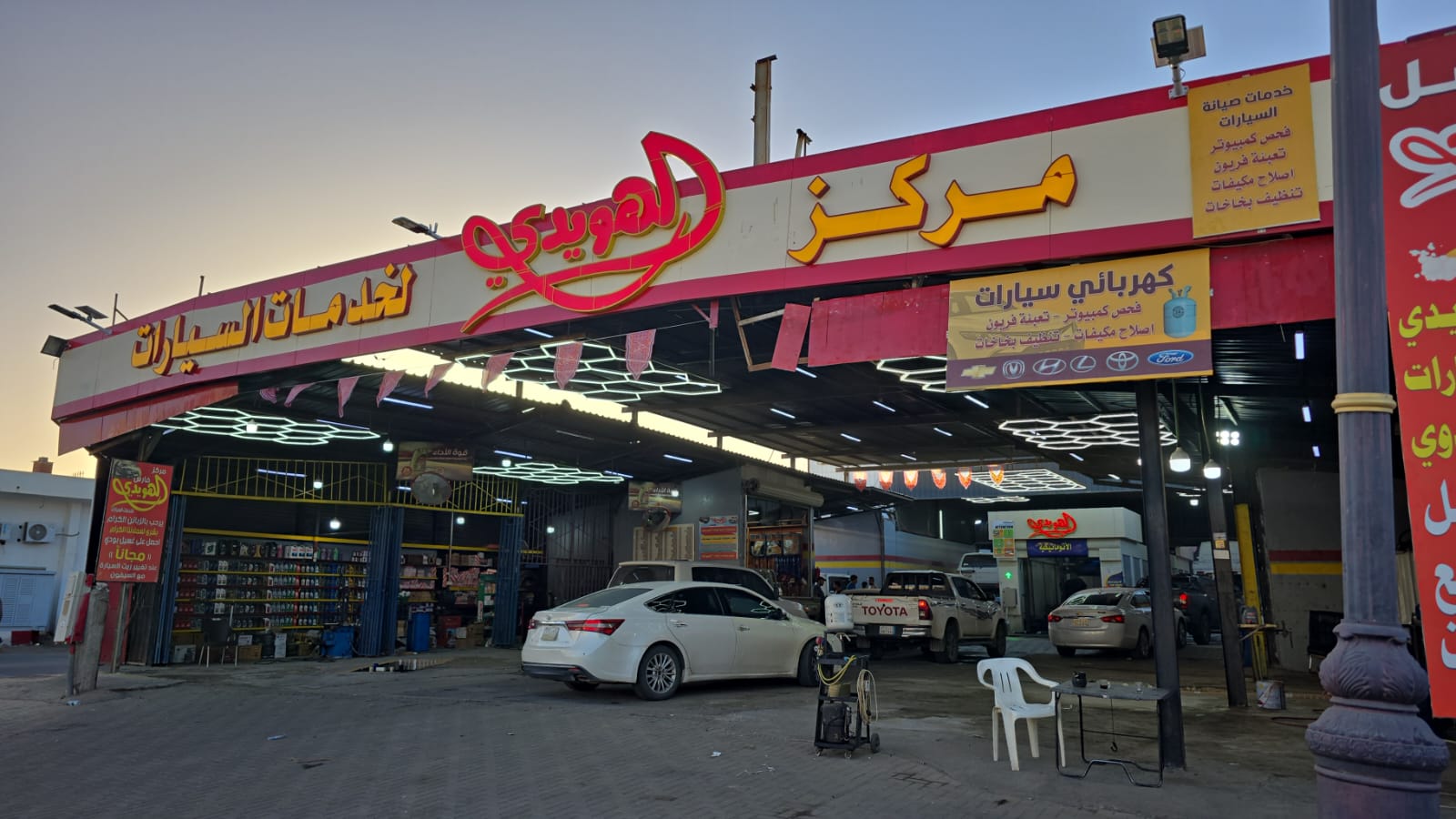 مركز الهويدي لخدمات السيارات