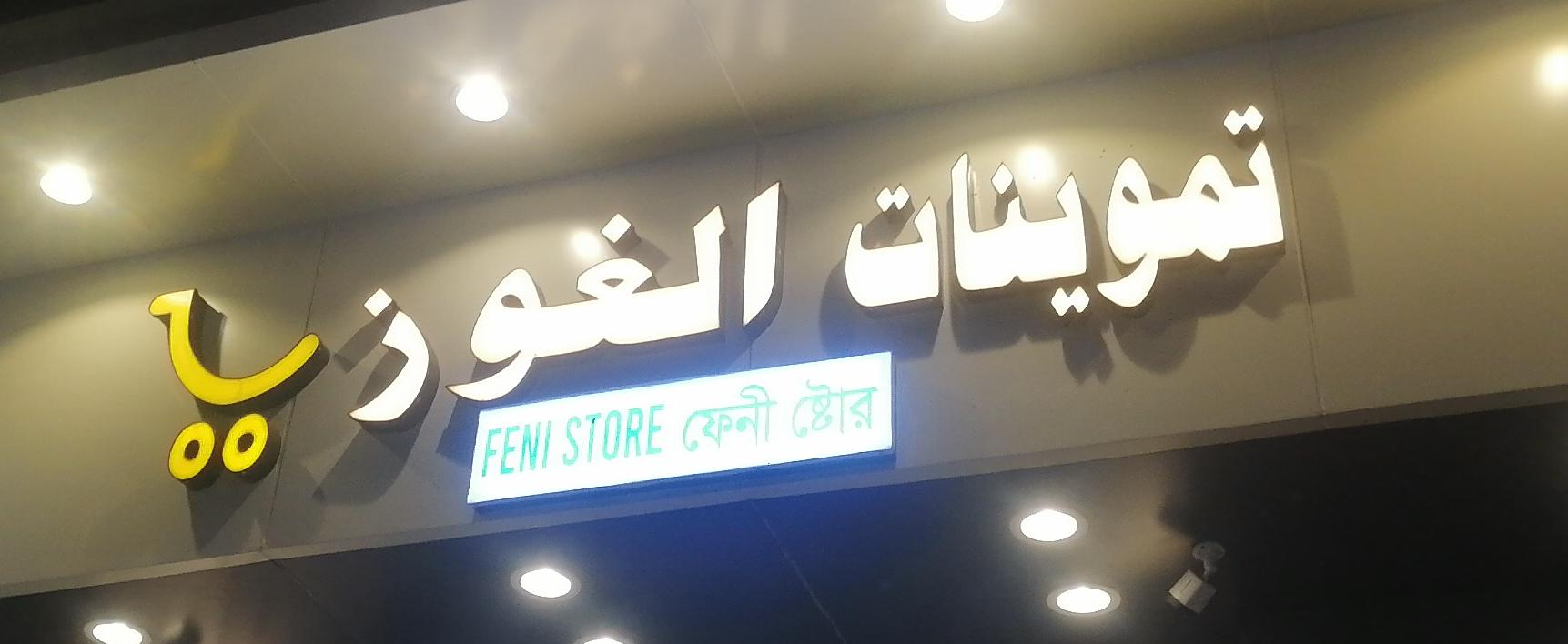 تموينات الغوز