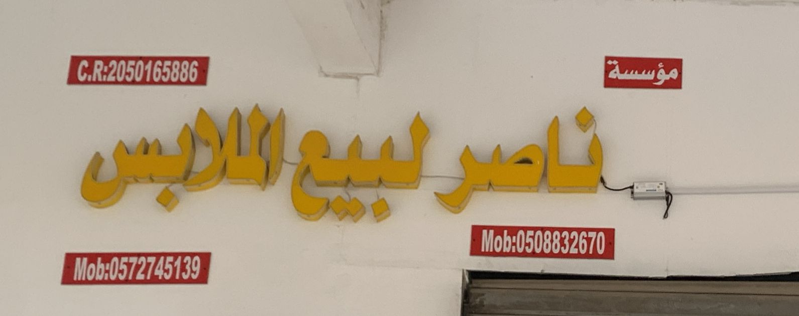 صورة المتجر