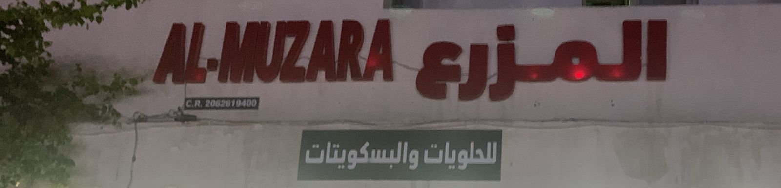 صورة المتجر