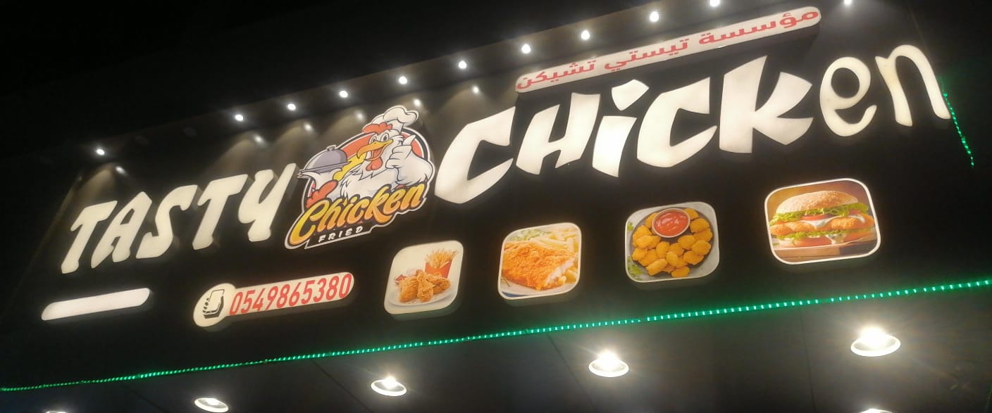 مؤسسة تيستي تشيكن