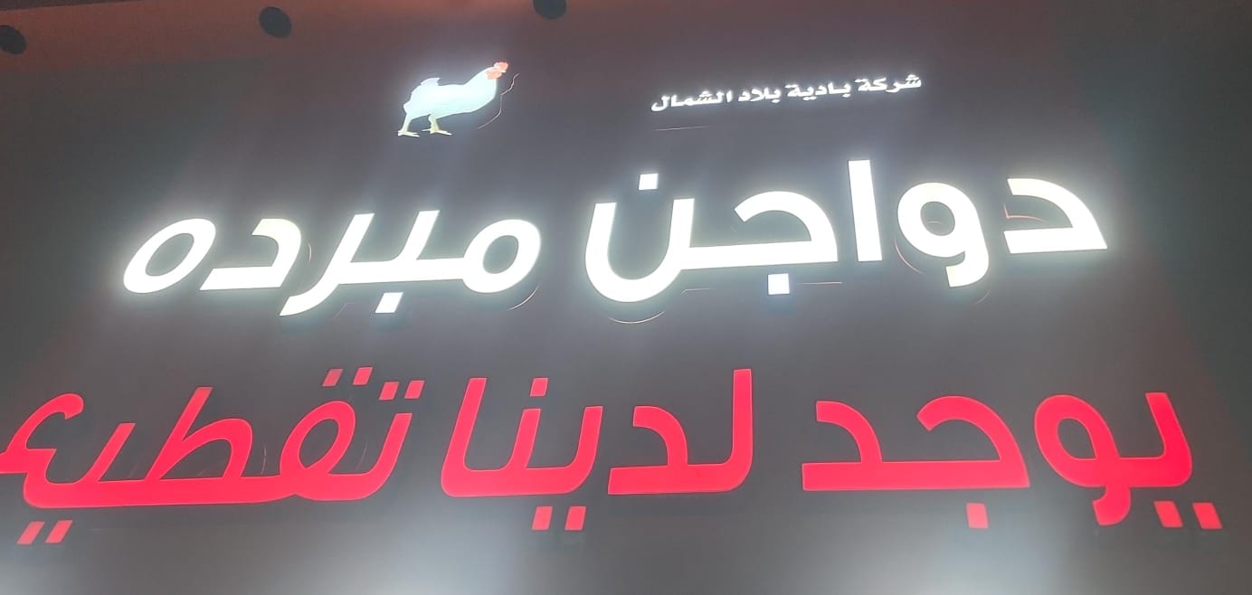 شركة بادية بلاد الشمال