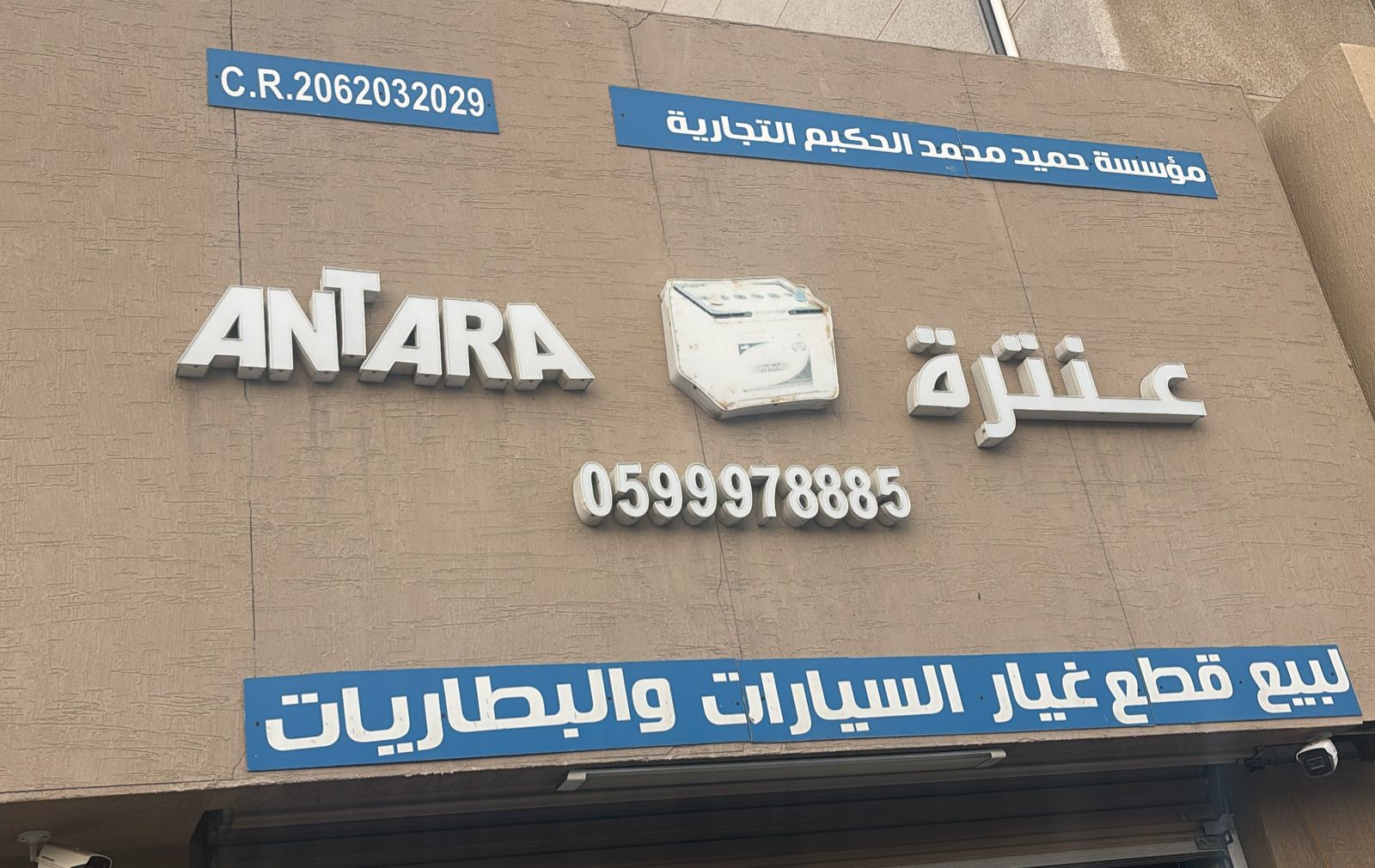 مؤسسة حميد محمد الحكيم التجارية