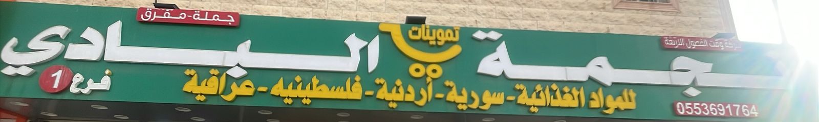 نجمة البادي