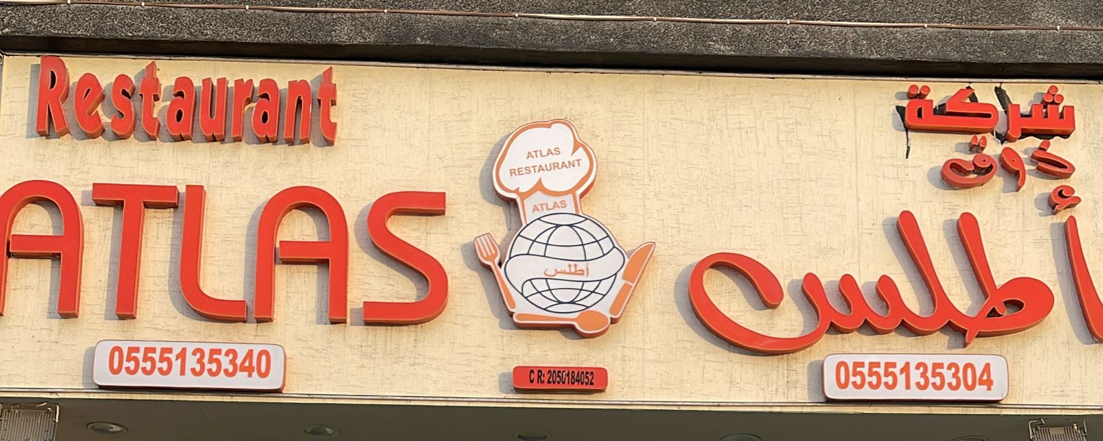 شركة ذوق أطلس