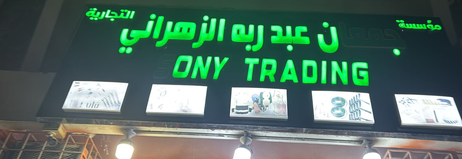 مؤسسة جمعان عبدربه الزهراني التجارية