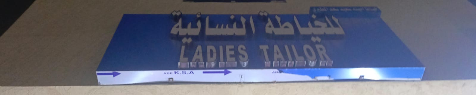 سعيد سعد المطيري للخياطة النسائية