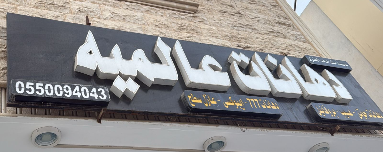 مؤسسة ملك حامد العنزي دهانات عالميه