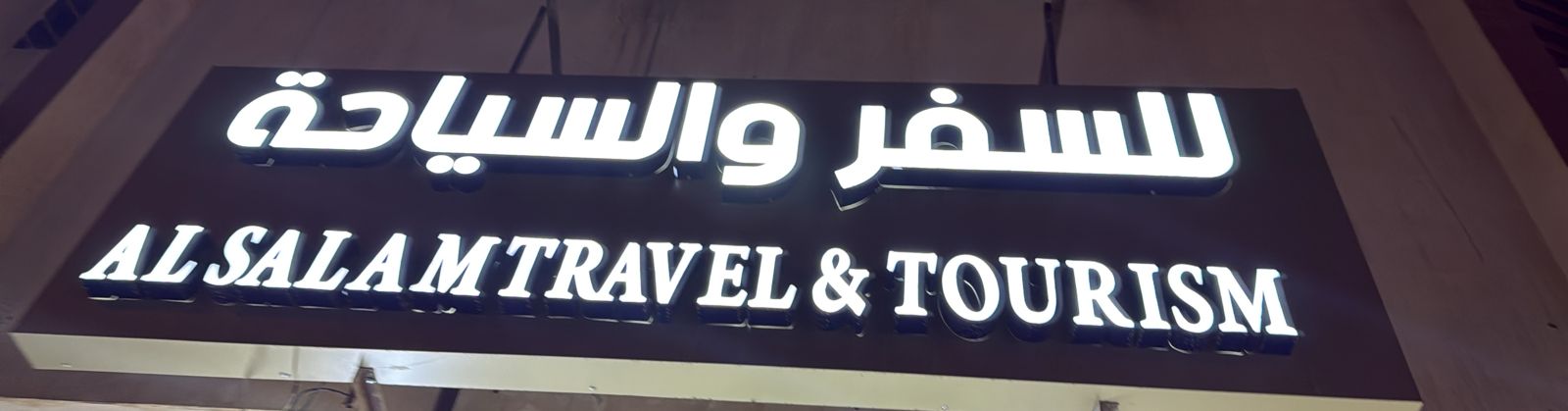 للسفر و السياحة