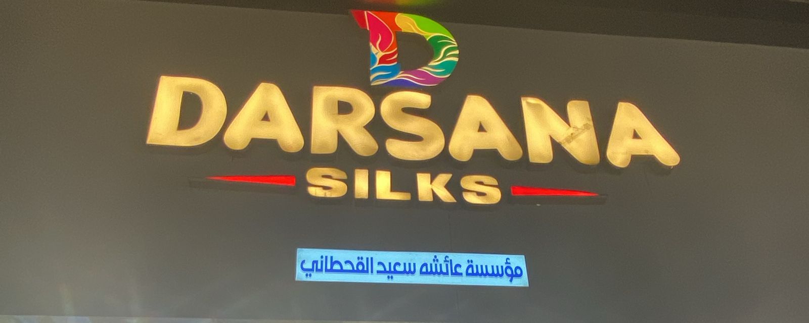 مؤسسة عائشه سعيد القحطاني