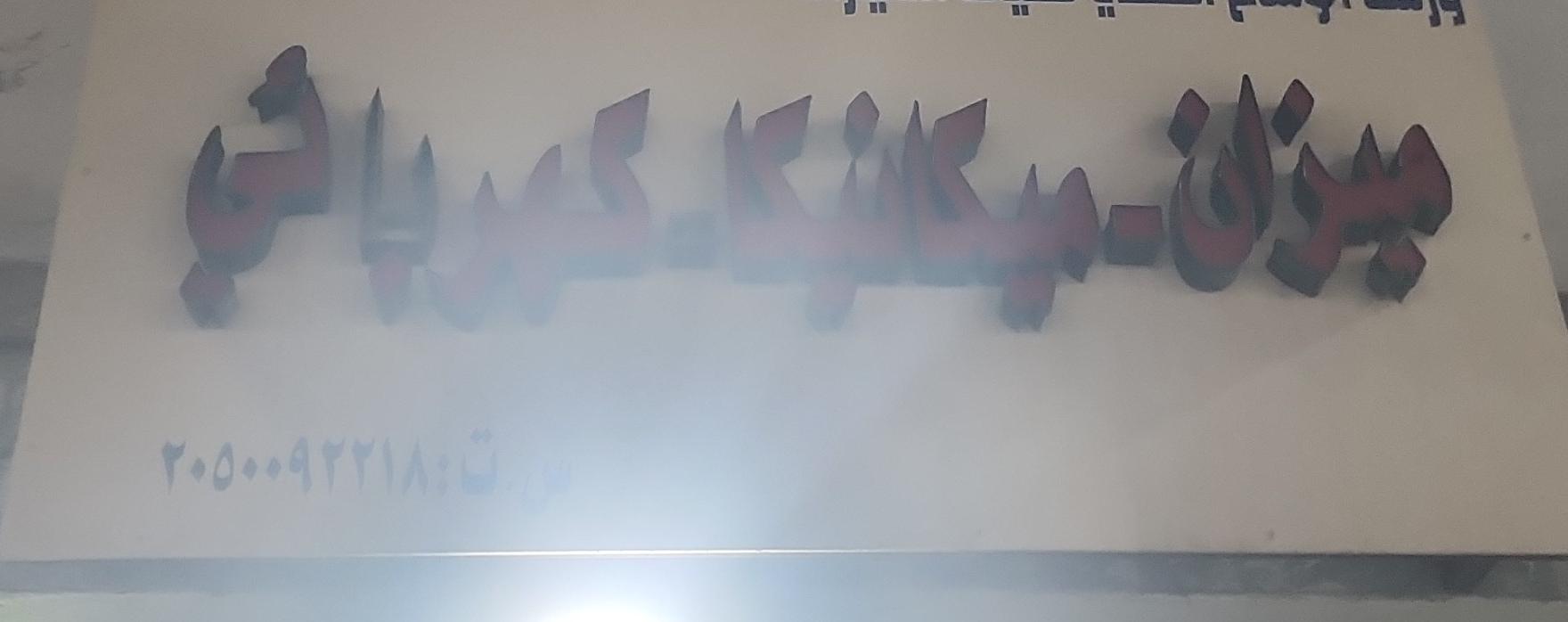 ميزان - ميكانيكا - كهربائي